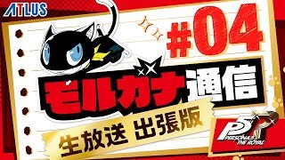 【モルガナ通信 #4】メメントスに潜む謎に迫る！