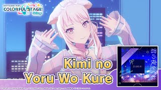 Cover art for Kimi No Yoru Wo Kure