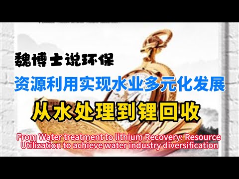 水業