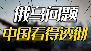 俄乌问冲突核心不是战场！中国早看透西方战略陷阱，制裁失控反噬欧洲经济！
