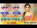 Chori Chori Chupke Chupke !! Piya Thare Pyar Me ( Rajasthani Dj Song ) 3d Brazil Mix (Vinod Kumawat)