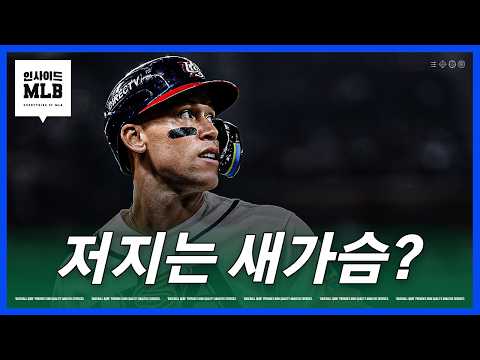 저지는 큰 경기에서 저지는 대체 왜 그럴까?