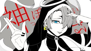 【神になりたい俺が】神っぽいな歌ってみた【1周年記念】