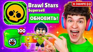 ОБНОВА ВЫШЛА!😱 ОТКРЫВАЕМ НАНО И СМУЗИ ДРОПЫ В БРАВЛ СТАРС! 🎁 НОВЫЙ БРАВЛЕР НОРИ! ОБНОВА ВЫШЛА!😱 ОТКРЫВАЕМ НАНО И СМУЗИ ДРОПЫ В БРАВЛ СТАРС! 🎁 НОВЫЙ БРАВЛЕР НОРИ!