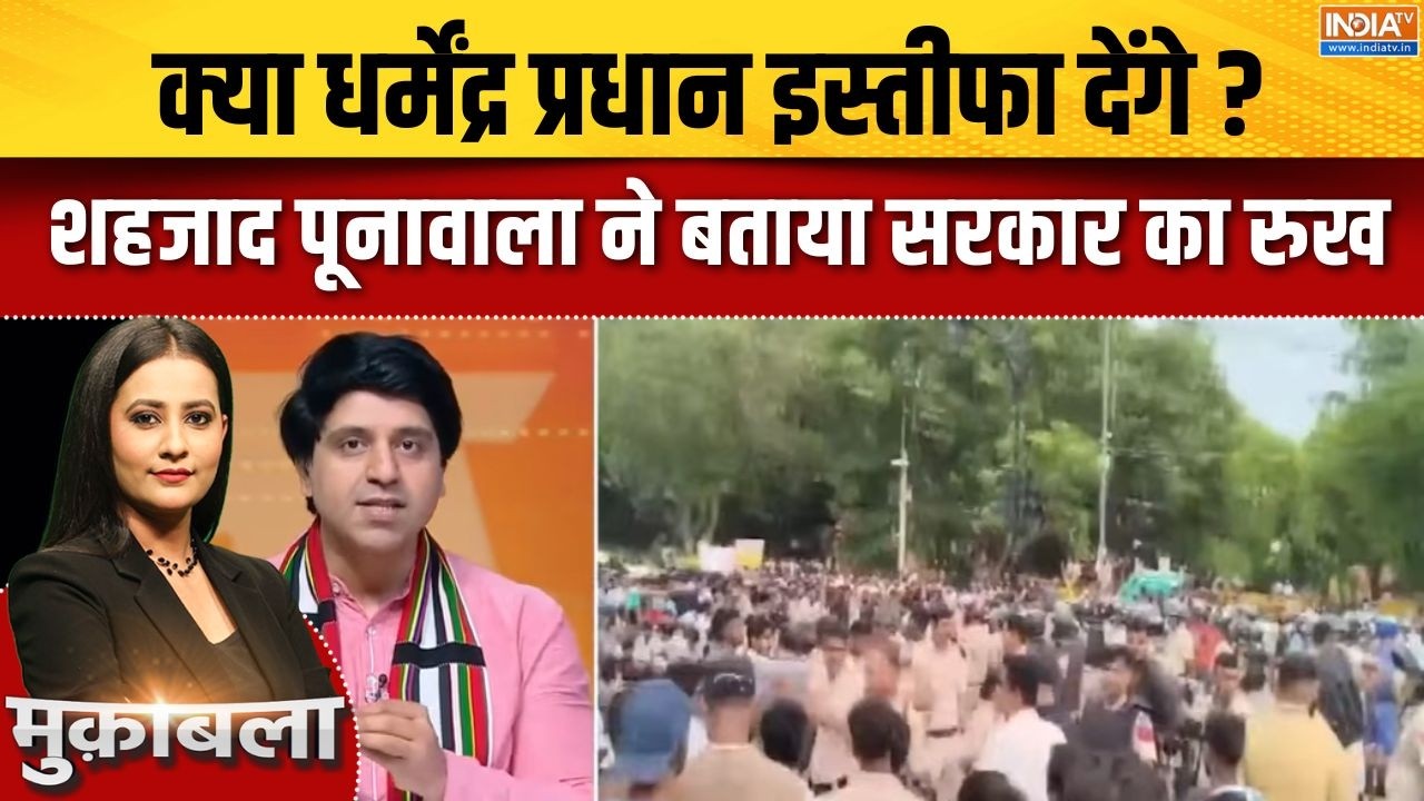 CJP Student Protest : क्या धर्मेंद्र प्रधान इस्तीफा देंगे ? शहजाद ?
