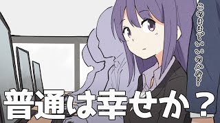 【フェルミ】普通に生きることが幸せなのか?人生の退屈から脱出する方法【切り抜き/まとめ/マンガ動画】