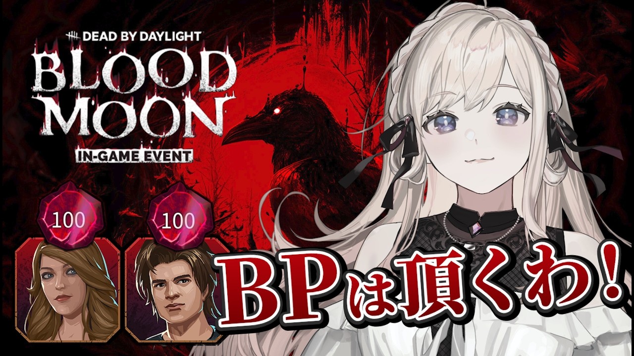 1時間に何BP稼げるかチャレンジ🔥3人目の100レべ目指して【DBD】