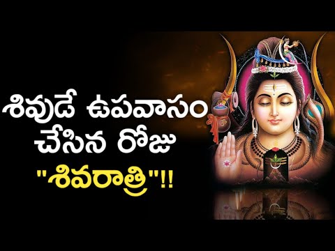 Maha Shivaratri Special Story in Telugu 2020