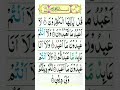 Surah Al Kafiroon Repeat Surah Kafirun With HD Text Word By Word Quran Tilawat Bakht Wali