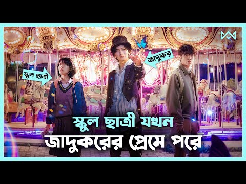 ফ্যান্টাসি ড্রামা 💖 The Sound of Magic (2022) Movie Explain In Bangla Korean Drama Bangla🟤Cinemohol