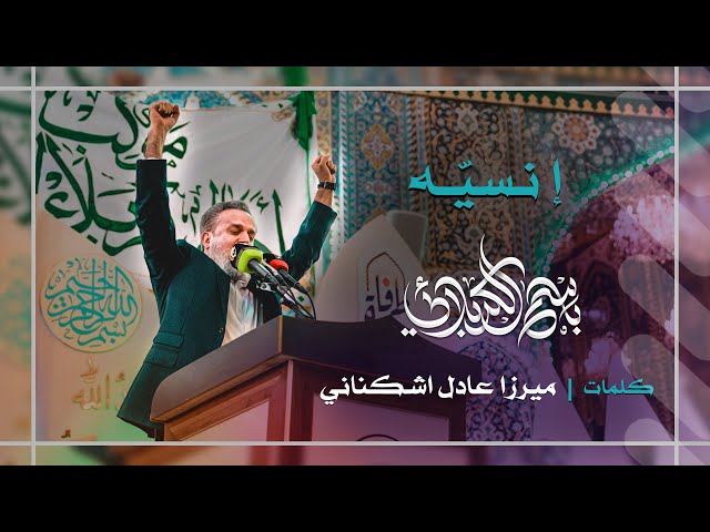 إنسيه