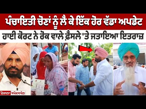 Big Allegation against Raja Warring Ahead of Punjab Panchayat Elections 2024