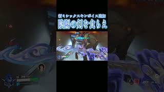 アプデでゲンジの新ミシックスキンボイス追加【オーバーウォッチ2】#Shorts #ソニック10