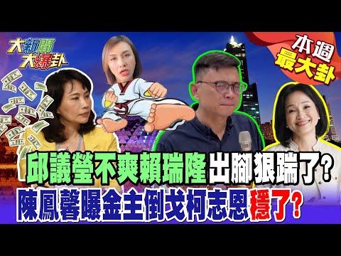 [#BiggestGossipOfTheWeek 1] Did Chiu Yi-ying kick Lai Jui-lung because she was unhappy with him? ...