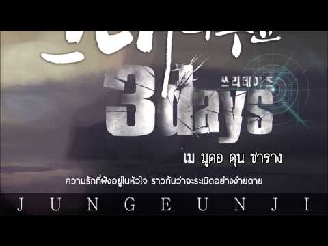 [KARAOKE/THAISUB] Jung Eun Ji (A-Pink) - IT'S YOU (그대라구요) 3 DAYS OST.