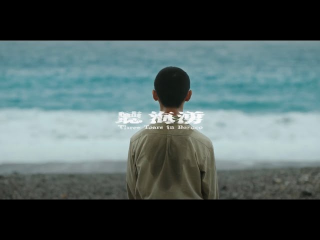 首部二戰懸疑劇集《聽海湧》超前導預告