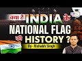How Did India Get Its National Flag Indian National Flag History By Rishabh Sir StudyIQ PCS