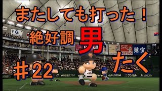 [パワプロ2016]　由伸監督を喜ばせたい　♯22　マイライフ　二年目