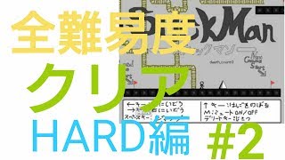 【実況】棒人間、なんで挟まるん？
