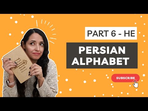 Learn Persian Alphabet: Letter He | Learn Farsi as a beginner | Learn Persian with Asal | #6