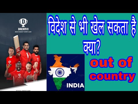 Dream11 use other country // fantasy cricket dream11