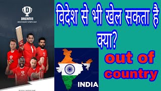Dream11 use other country // fantasy cricket dream11