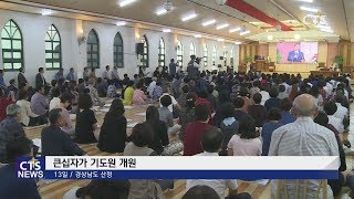 다시 살리는 기도원의 불씨 l CTS뉴스, 기독교뉴스, 교계뉴스