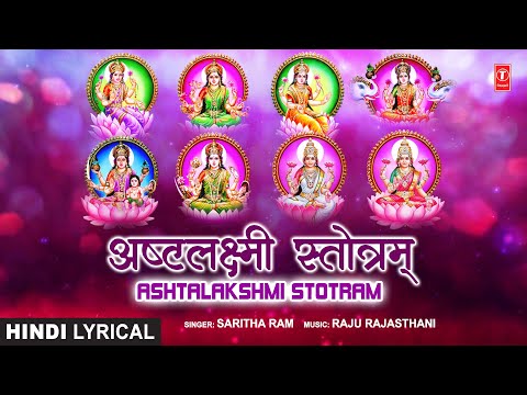 अष्टलक्ष्मी स्तोत्रम् Ashtalakshmi Stotram (Lyrical) — watch video