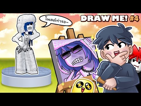 Draw Me Grams วาดคาแรคเตอร์ทุกคนให้เป็น ลายเส้นจิบิ น่ารักๆ | Roblox : Draw Me! #11 ...