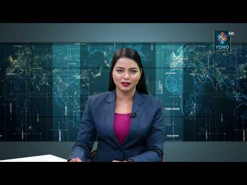 YOHO SAMACHAR : 2078/01/15  | YOHO TV HD |