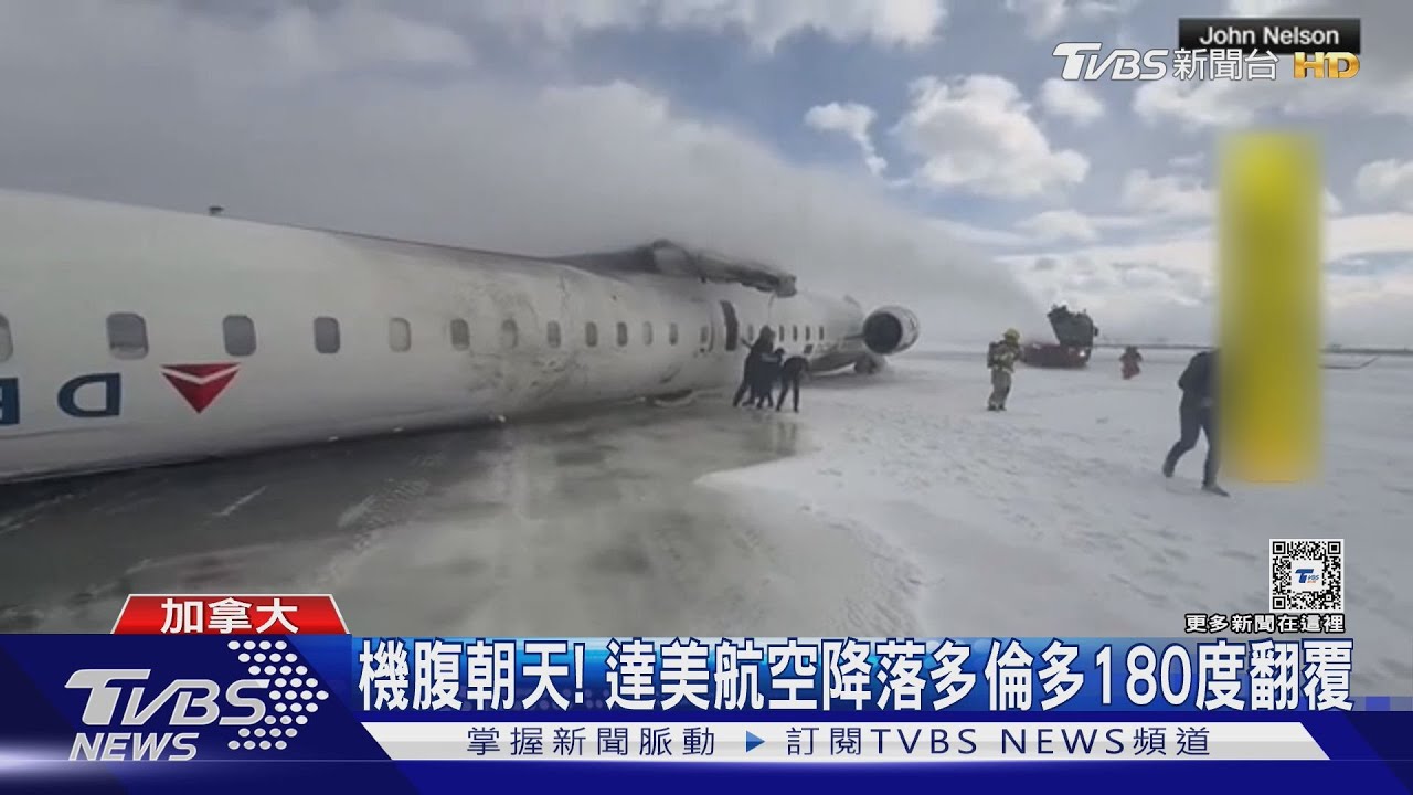 機腹整個朝天! 達美航空降落多倫多180度翻覆