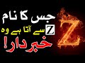 Z Name Walon Ka Mizaj Ilm E Jafar Astrology Ilm E Najoom Nam Mehrban Ali علم نجوم علم جف