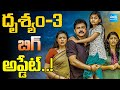Venkatesh Drishyam 3 Latest Update Meena Sakshi Screen Play SakshiTVCinema