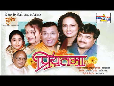 Priyatama. Marathi Comedy Natak.