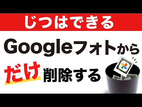 Google フォトを復元: 削除した写真を救出します