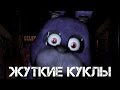 Five Nights At Freddy's Прохождение На Русском — ЖУТКИЕ ...