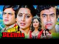 Waqt Ki Deewar 1981 Full Movie Sanjeev Kumar Jeetendra Neetu Singh Amjad Khan Kader Khan