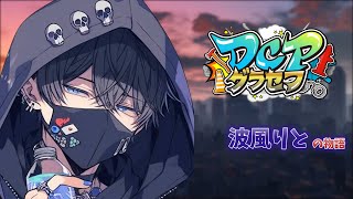 新生活だあああああ！！！ 波風りと Day1  【#DCPグラセフ-スト鯖GTA】