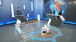 ТО и ремонт газоиспользующего оборудования // «Студия "Гомельоблгаз"»_21.09.2021