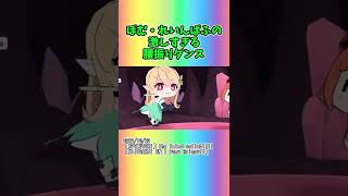 ぽむ・れいんぱふの激しすぎる腰振りダンス #shorts 【にじさんじ/にじさんじ切り抜き/ Pomu Rainpuff / NIJISANJI EN】