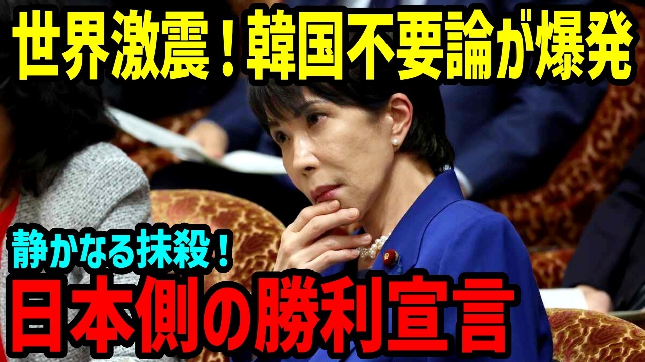 【海外の反応】日本から韓国が「消滅」！年間700万人が蒸発の衝撃！日本人の『静かなる抹殺』に韓国が大パニック！！！ 【関連動画1本】