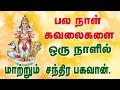 MONDAY SPL SONG CHANDRA BHAGAVAN SONG THINGALOOR SONG
