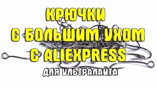 Рыболовные крючки на алиэкспресс по 500 штук