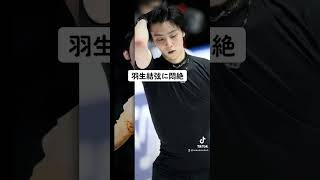 #羽生結弦
