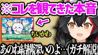 【ミオ近況トーク】ころねと映画、1人でちいかわ、状態の良いポップコーンの条件【大神ミオ ホロライブ 切り抜き】