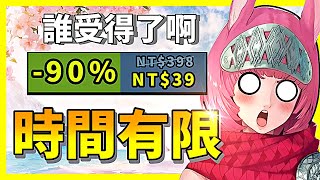 多款熱門遊戲價格又崩了？就連銷量破7700萬的它都淪陷了？你還能忍住不買嗎？【Steam特賣推薦】