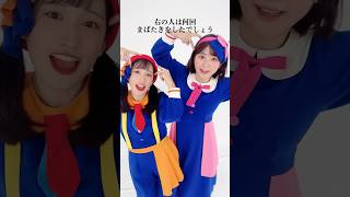 右の人まばたき何回した？?️ #shorts