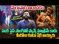 మెగాస్టార్ అరాచకం Hook Step Song Review Chiranjeevi ManaShankaravara