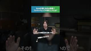 【AIの危険性】知らないとヤバい、AIを鵜呑みにすると起きる事