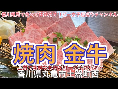 石垣牛ステーキ 金牛 石垣本店の紹介動画